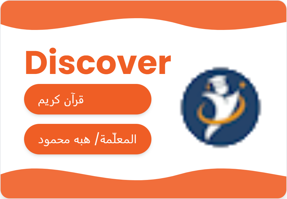 القرأن الكريم